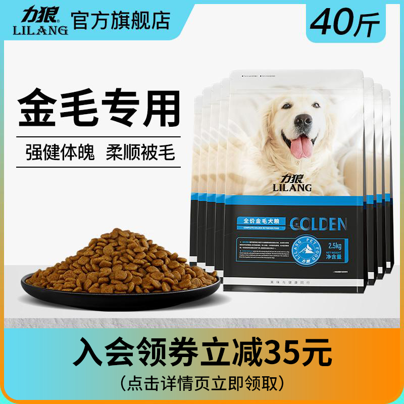 Lilang Golden Retriever dog food 40 catties loaded puppies adult dog special medium and large dogs universal beauty hair calcium supplement dog food 20kg