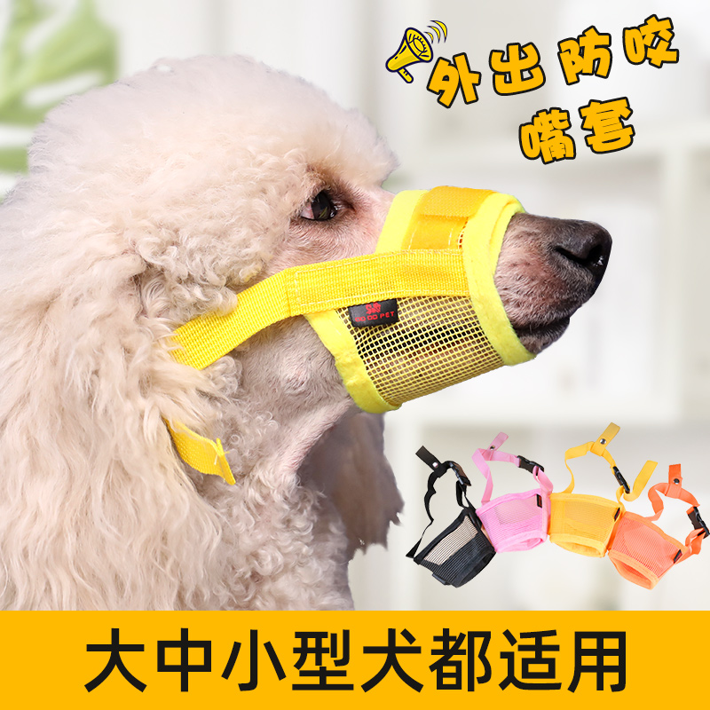 Dog mouth cover anti-bite dog mask anti-bite anti-barking pet adjustable mouth mask teddy golden retriever to go out anti-picking