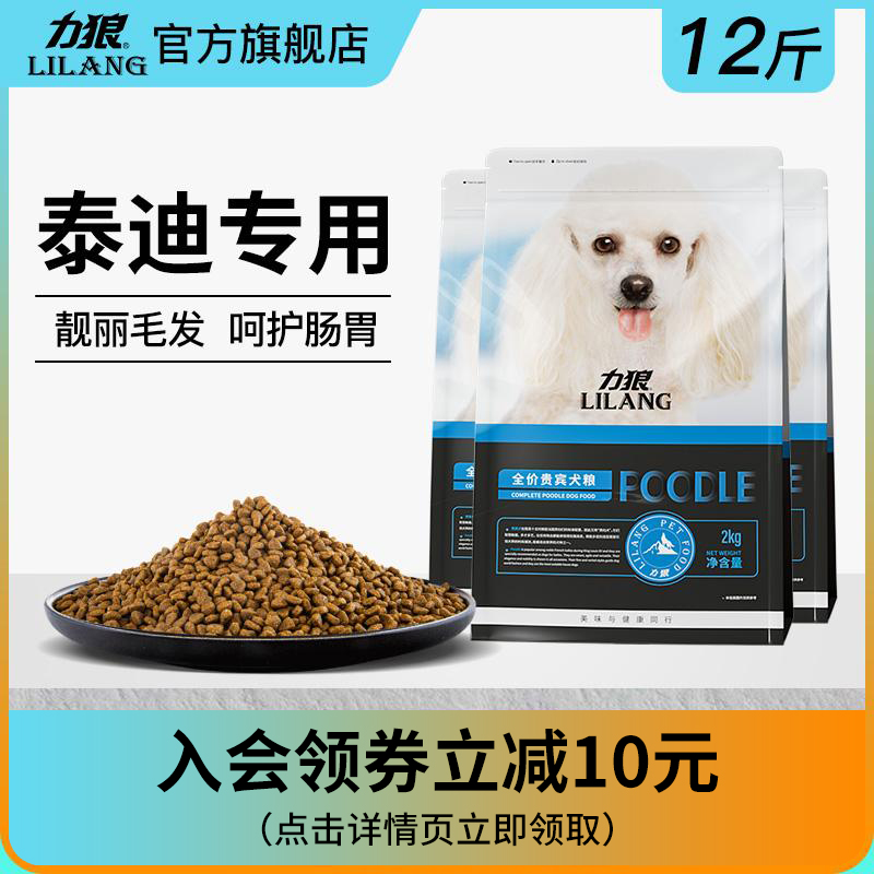Power wolf dog food Teddy VIP special food 5kg beauty hair small dog full price adult dog puppies universal type 10 catties