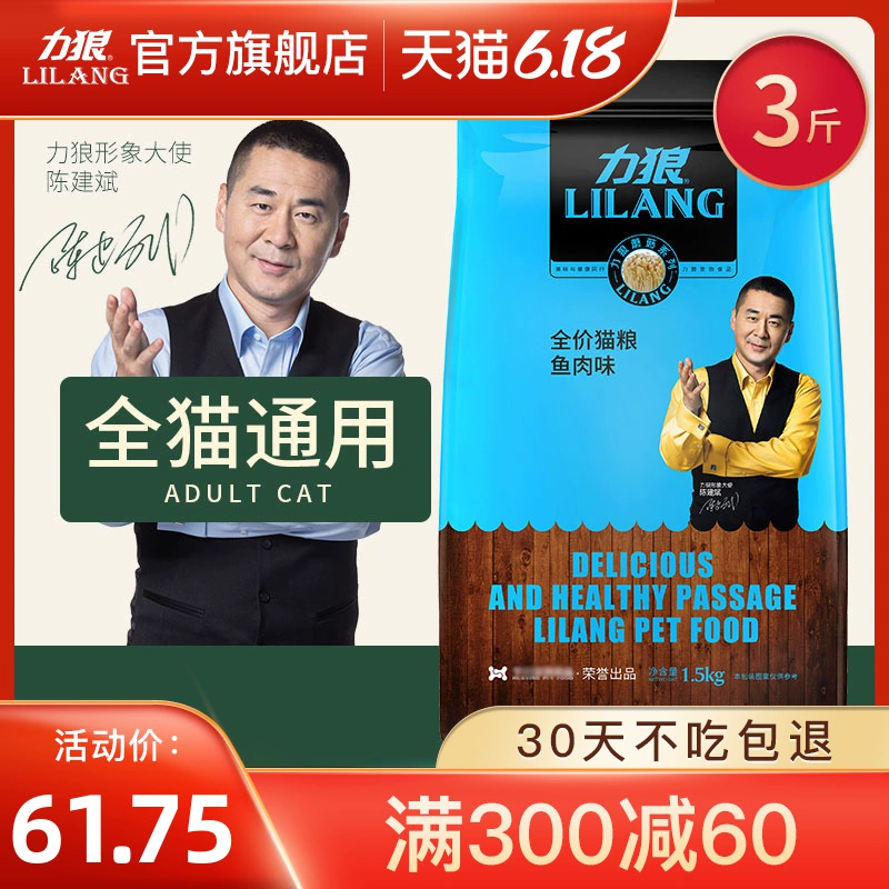 Thức ăn cho mèo Lily 1,5kg mèo trưởng thành mèo con nói chung hương vị cá mèo xanh Anh ngắn đẹp thức ăn tự nhiên ngắn Flammulina velutipes 3 kg - Cat Staples
