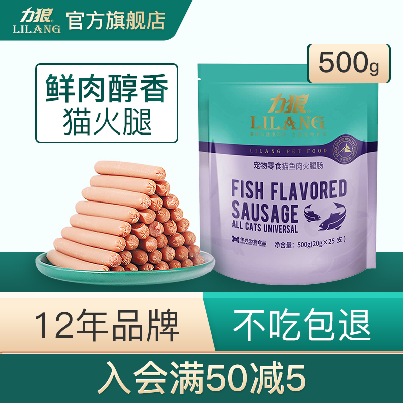 Power wolf ham cat with ham sausage to remove hairball intestinal digestion snacks pet food training reward sausage