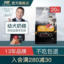 Liwolf Dog Food Milk Cake 10kg Juvenile Dog Gestation Dog Breastfeeding Dog Universal Alaska Gold Wool Side Shepherd 20 catty