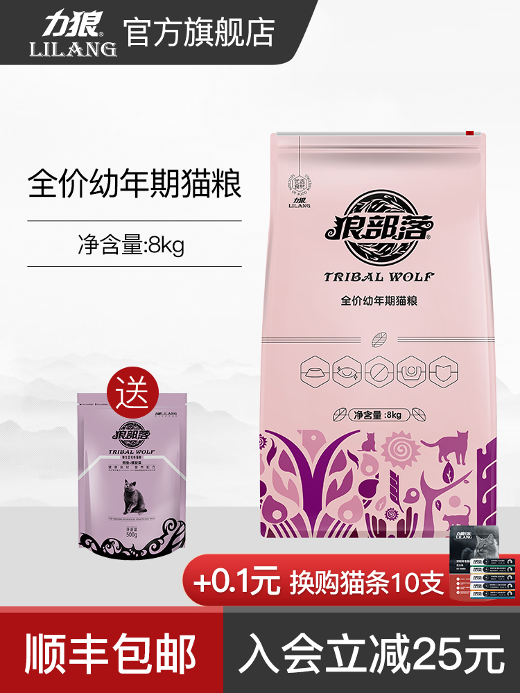 Force Wolf Wolf Tribe kitten food 8kg British short blue cat Thai deep sea fish kitten universal fattening cat food 16 pounds