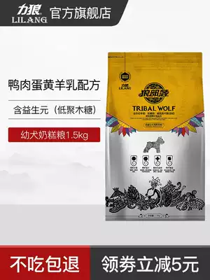 Wolf Wolf Tribal Milk Cake Dog Food 1 5kg Teddy Bears Bears Bomekki Small Dog Universal Dog Food 3 Jin