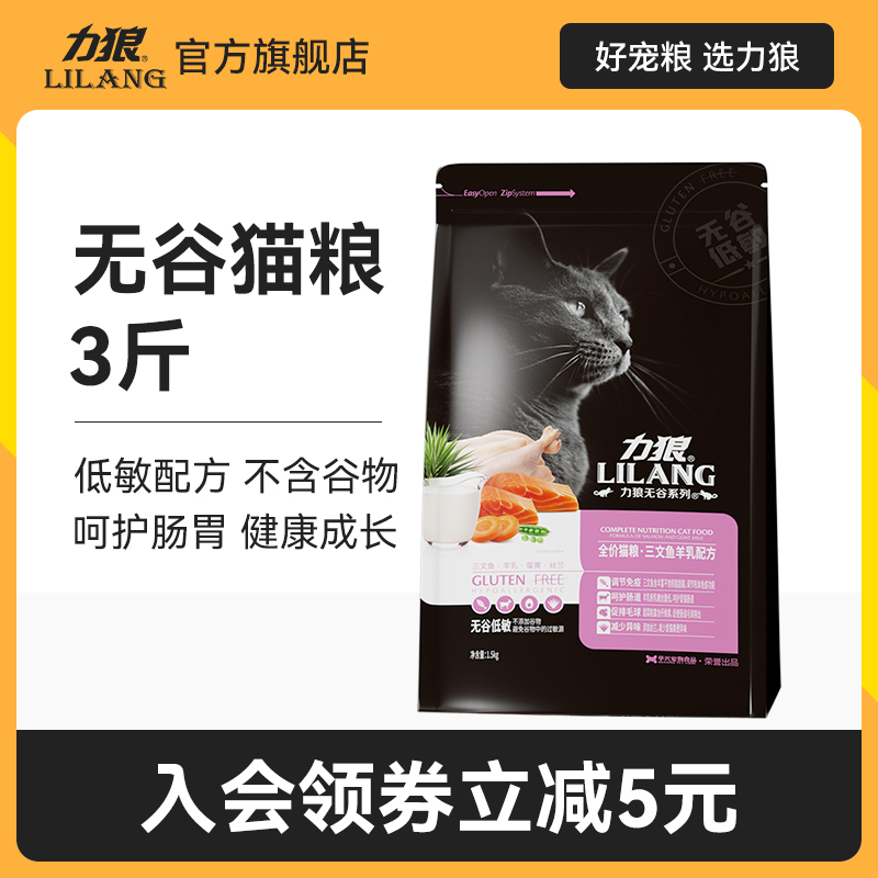 Liwolf Without Valley Series Cat Food 1 5kg Young Cat Into Cat Beauty Short Blue Cat Cat Food Into Cat Whole Stage Universal 3 Cati-Taobao