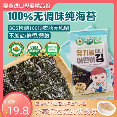 Yingxin organic non-added salt sea tundish children's mixed rice snacks without adding seaweed to infant recipes one year old
