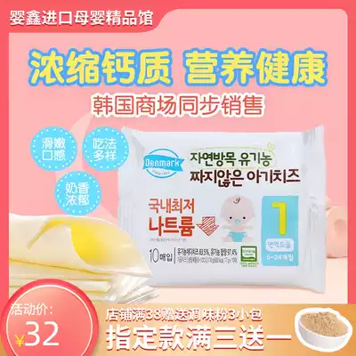 South Korea imported Dongyuan baby cheese cheese children calcium supplement no snacks add cheese stick to send infant recipe