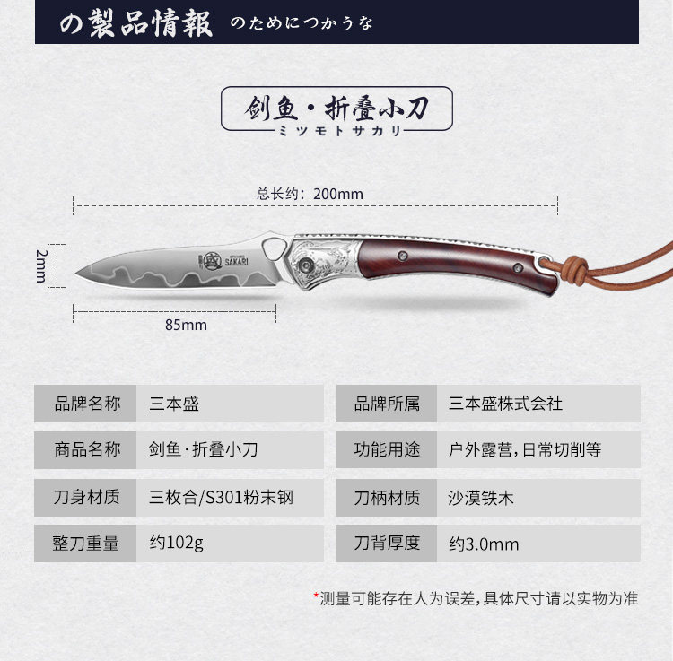 安享好物 安享A级水果刀-三本盛剑鱼水果刀  