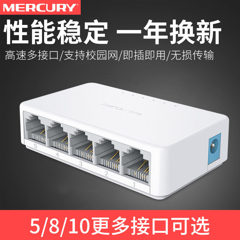 Mercury all-gigabit 100M switch 16-port five-eight-port routing splitter network distributor small hub network route extension line dormitory home switch