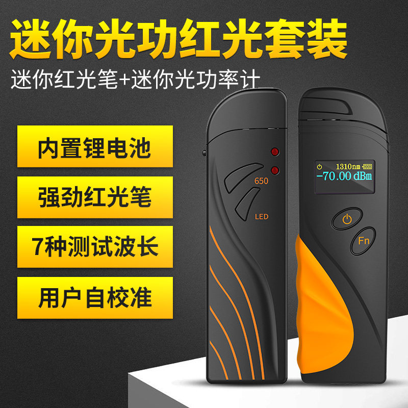 Fiber Red Fiber Mini High Precision Lithium Power Meter Charging Lithium Battery 5 10 km 20mw Combined Red Light Source Fiber Tester Set Telecommunications Mobile Unicom