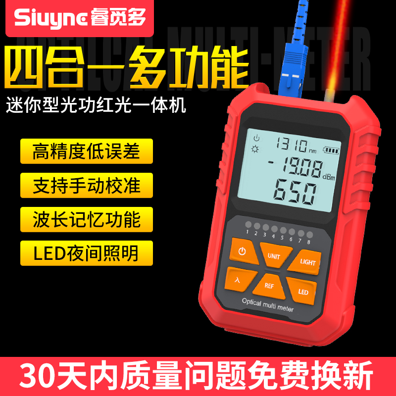 Siuyne Ruifora multi - fiber red pen 15mw test meter charging light meter red light one machine 15 km mini - type three in one common use