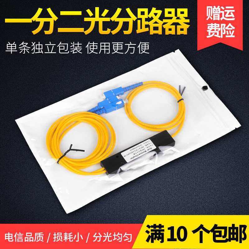 Look for more than one points 2 Splitter Tail Slim square head 1 ratio 2SC Optical fiber splitter La cone type 10% II Telecommunications grade-Taobao