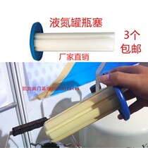 Hot sale YDS-10 liter liquid nitrogen tank stopper ice cream bottle stopper factory direct neck stopper foam low temperature cap beauty tank