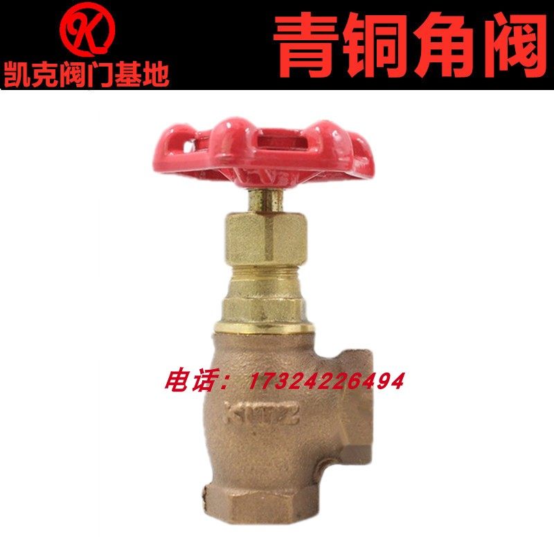 Imported marine steam angle type valve KITZ stop valve CA bronze angle valve DN15 high temperature resistant high-pressure handwheel valve