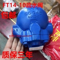 Steam automatic drain valve FT14-10 Spisak screw trap DN20 lever float drain