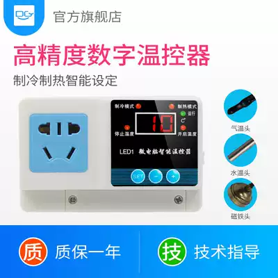 Intelligent digital display thermostat High-precision digital temperature controller switch adjustable temperature automatic temperature control socket