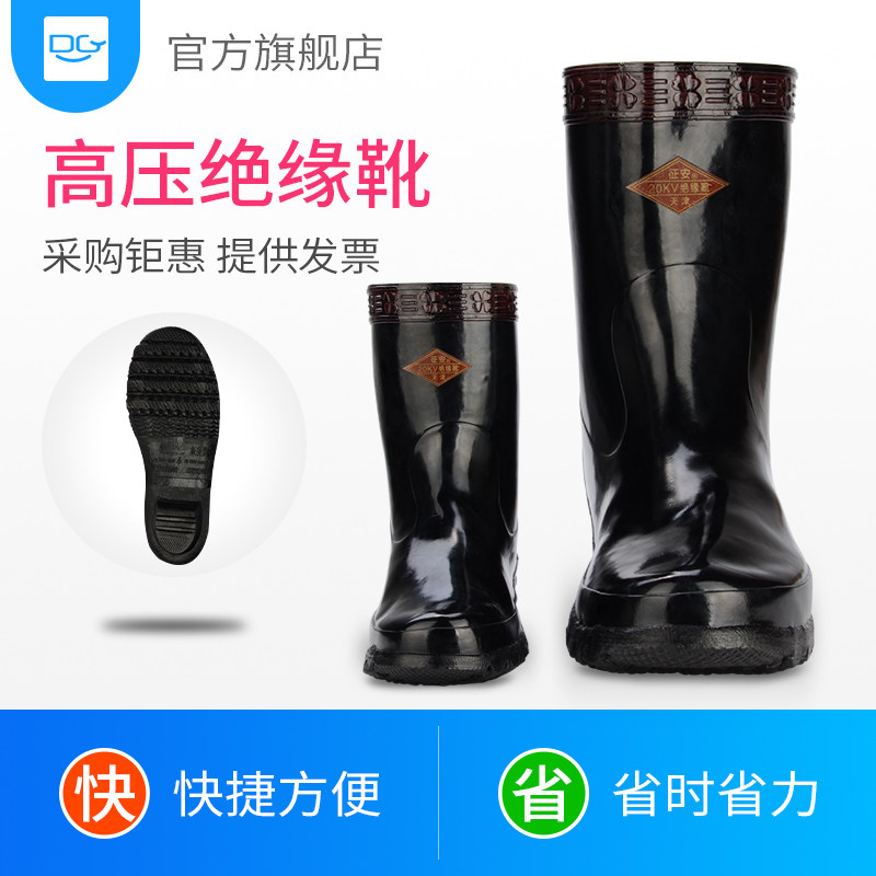 High Pressure Insulation Boots 35kv Insulation Shoes 25kv Glue Shoes 20kv Electrician High Cylinder Boots Rubber Rain Boots Insulation Shoes Man-Taobao