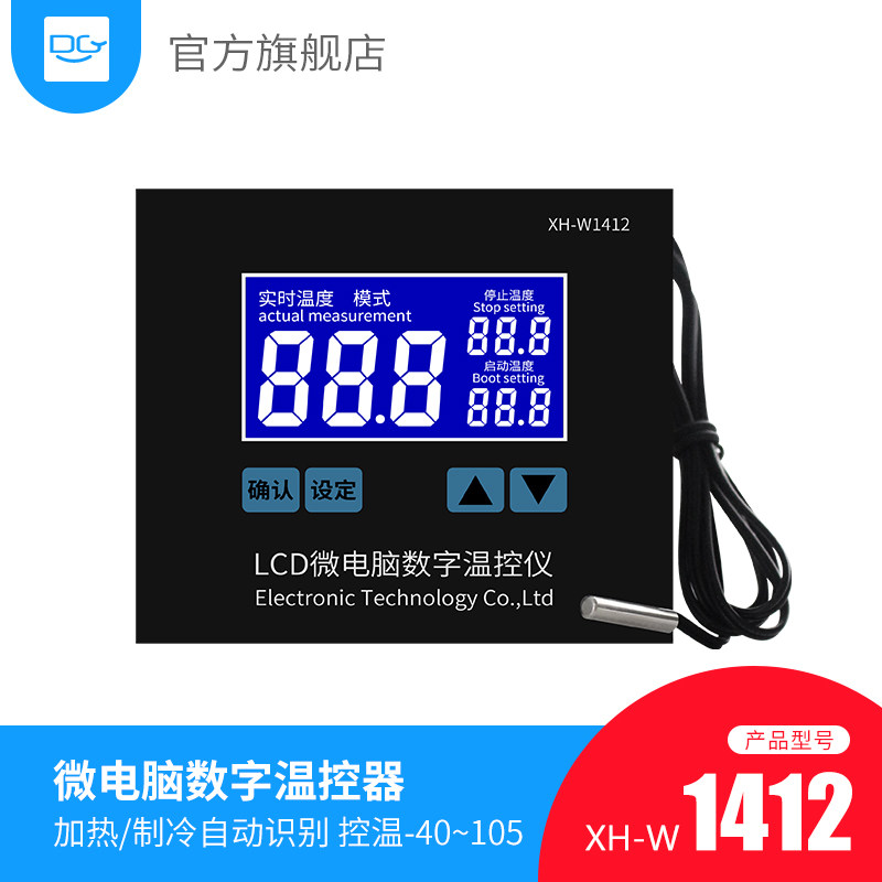 Embedded digital temperature controller XH-W1412 intelligent digital display 0 1 high-precision temperature-controlled plate adjustable temperature switch