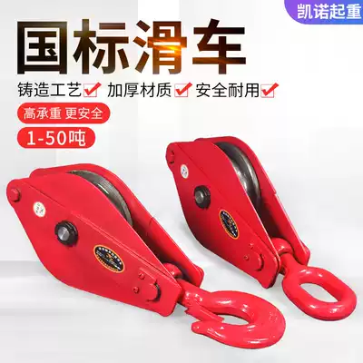 National standard lifting pulley 1 2 3 5T 10T 16T 20T Hanging ring fixed pulley Hook wire rope wheel Labor-saving
