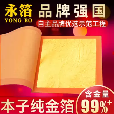 24K zhen jin bo never foil brand decoration craft Buddha tie jin bo 99 9% Export special 8cm book gold foil
