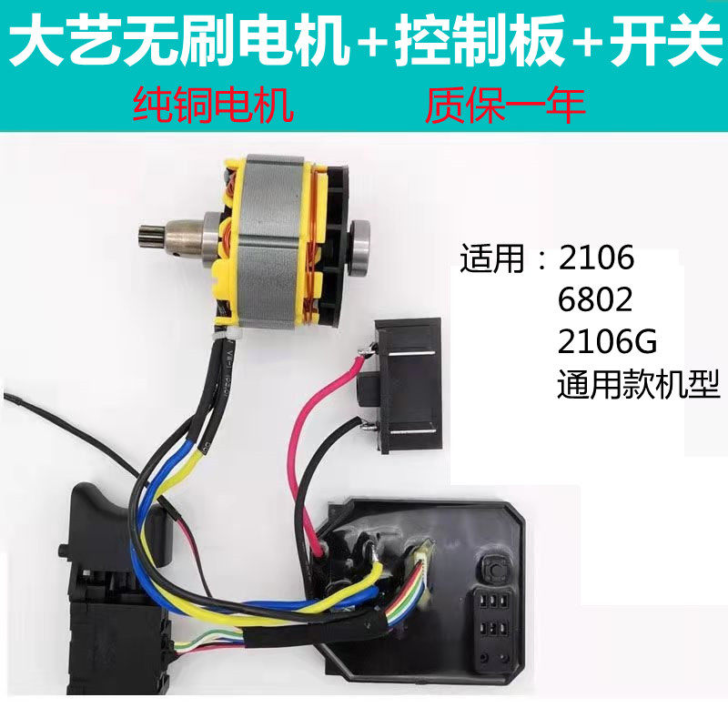 Great Art 2106 Brushless Electric Wrench Motor Assembly 6802 Electric Wrench Drive Assembly Universal Accessories
