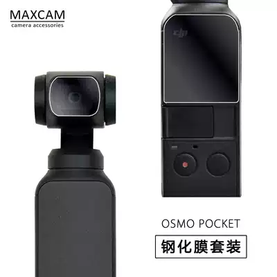 MAXCAM is suitable for DJI DJI Smart Eyes Pocket gimbal camera OSMO POCKET 2 lens tempered film protection screen glass HD film accessories