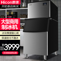 Wellcome ice machine commercial milk tea shop large 80 250 300 kg large capacity fully automatic ice making machine