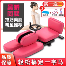 Word of the word horse trainer Wu Xin Tongtong Stretching Trainer Yoga Dance Opening and Crotch Splits with Pitchfork and Divine Instrumental Beauty Leg Instrumental