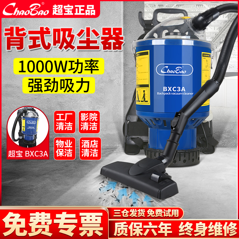 Chaobao BXC3A back vacuum cleaner 1000W portable shoulder back type high-altitude stair drilling theater dust cleaner 4L