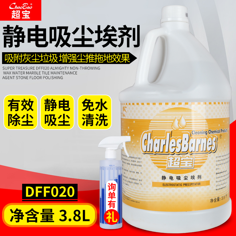 Chaobao DFF020 electrostatic vacuuming agent Marble tile dust liquid floor drag dust mop oil Floor dust cleaner