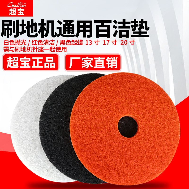 Washing machine cleaning mat 20-inch marble polishing pad Brush machine red, white and black waxing waxing sheet 13-inch 17-inch