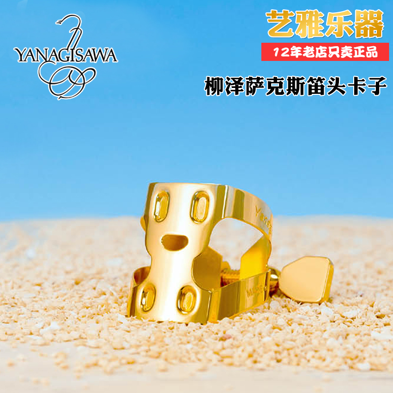 Japan's Yanagisawa YANAGISAWA saxophone head clip gold-plated mid-tone high-pitched metal clamp check
