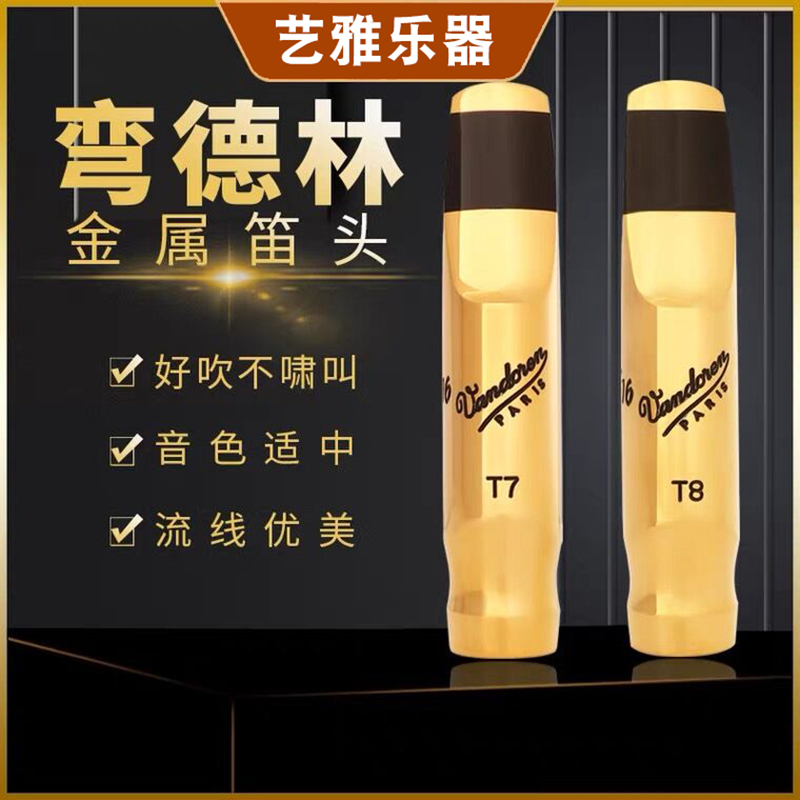 French Vandoren Bendlin saxophone tenor metal mouthpiece V16 series T7S T8S popular