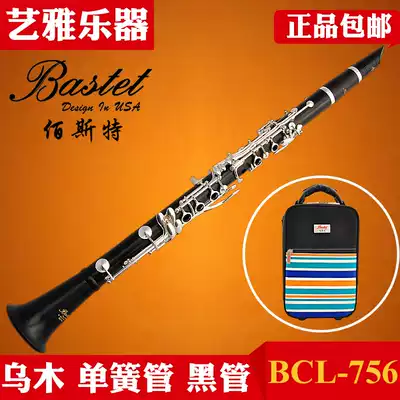 Bastet Baster Ebony clarinet black pipe instrument BCL-756 beginner test playing 17 key B Flat