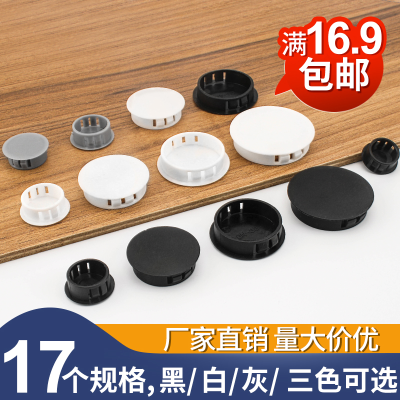 Hole plug plastic lid Hole plug cover Hole cover screw cover furniture dust plug seal cover buckle type plug head choke plug