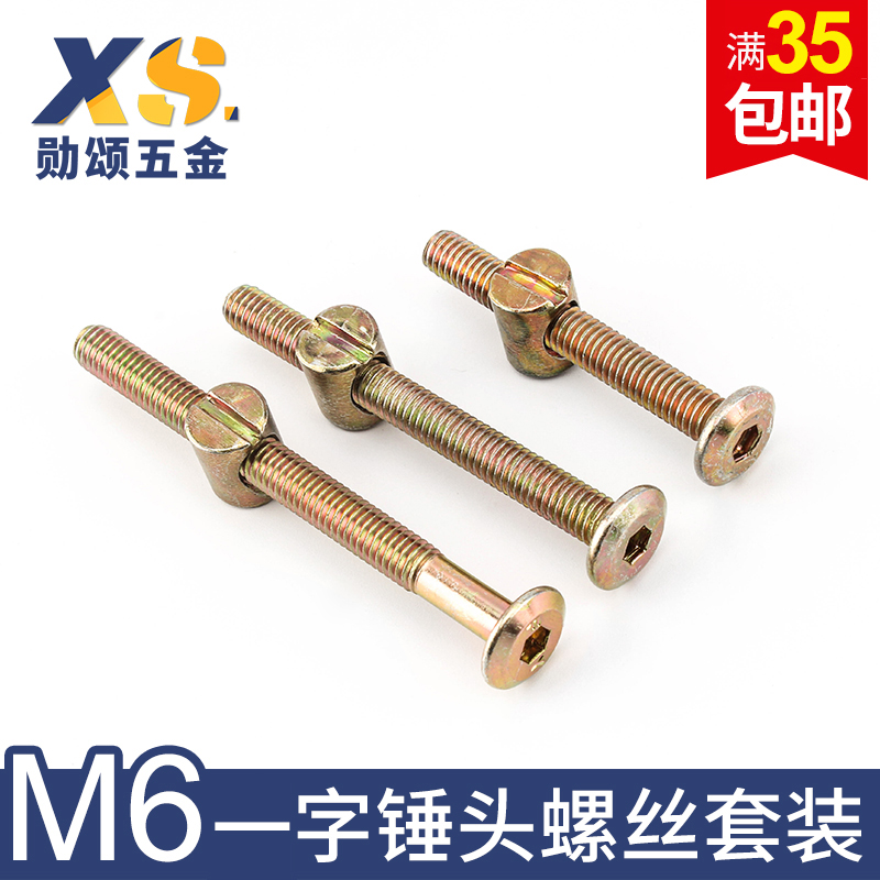 M6 furniture hardware screw baby bed accessories screw horizontal hole nut bookcase oblique flat head screw hammer nut