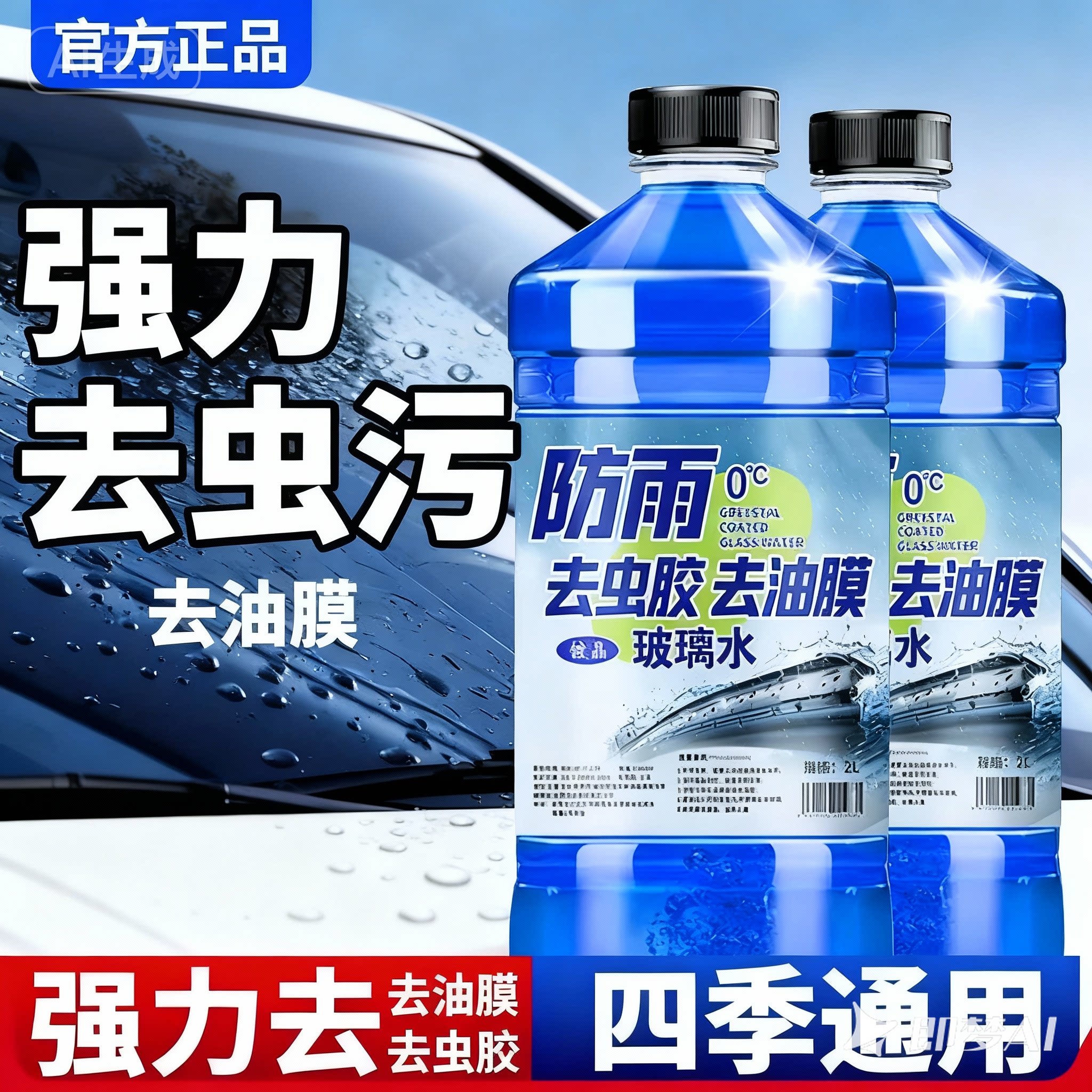 兴宏玻璃水