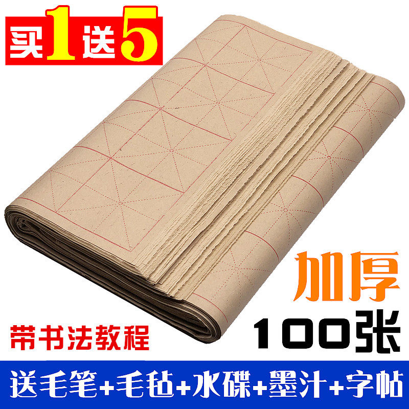 Mao pen word adult wool edge paper rice calligraphy special paper bamboo pulp calligraphy practice paper wholesale hair pen character paper thickened handmade meta-calligraphy paper semi-raw half-cooked paper beginners special