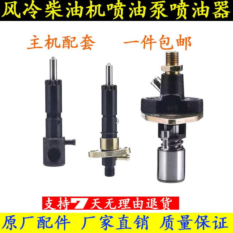 Air-cooled diesel engine generator Small plowing machine accessories 173 186F 186FA192 OIL INJECTION PUMP OIL NOZZLE