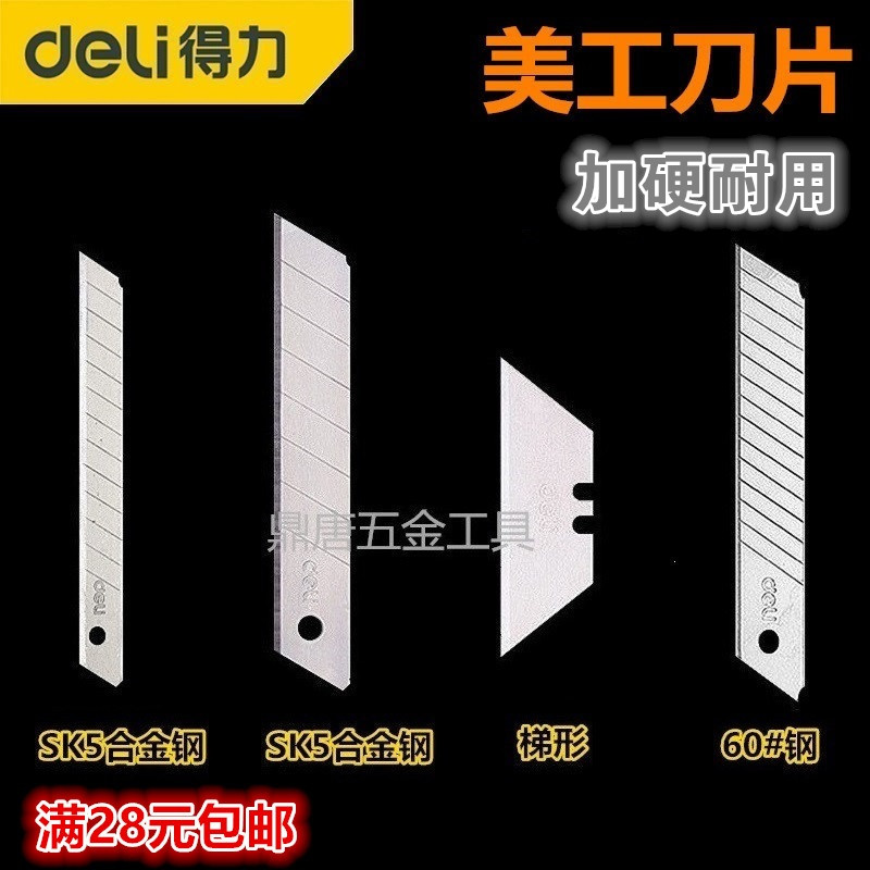 Deli Art Blade Force Wallpaper Blade Small Art Blade Large 9mm Blade Wallpaper Blade 18mm