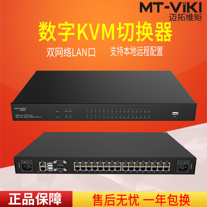 MT-9232MS Digital KVM Switcher 2 Remote User IP Remote Control USB 32 Ports KVM-over-IP-intensive KVM