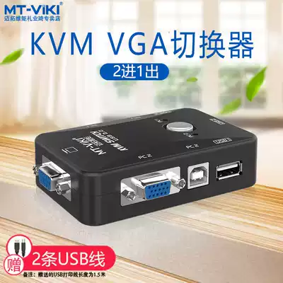 Maitou dimension moment MT-201UK-CH kvm switcher 2 ports 2 in 1 out vga dual computer shared switcher usb monitor Sharer