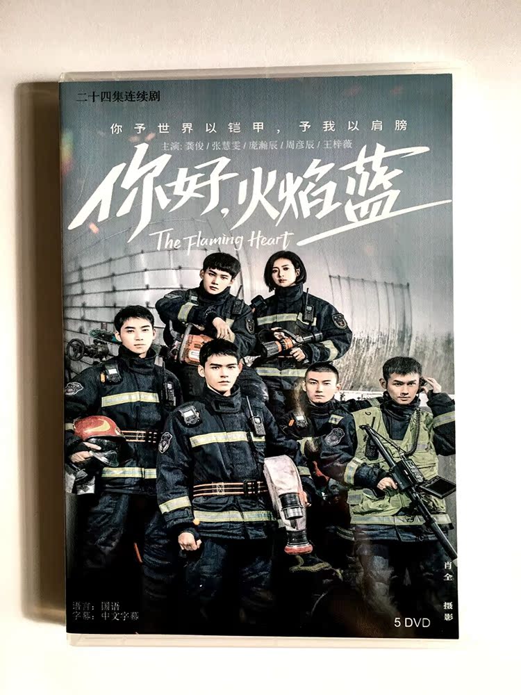 Hello Flame Basket 5*D 24 Episodes Full HD Boxed Mandarin Chinese Characters Gong Jun Zhang Huiwen