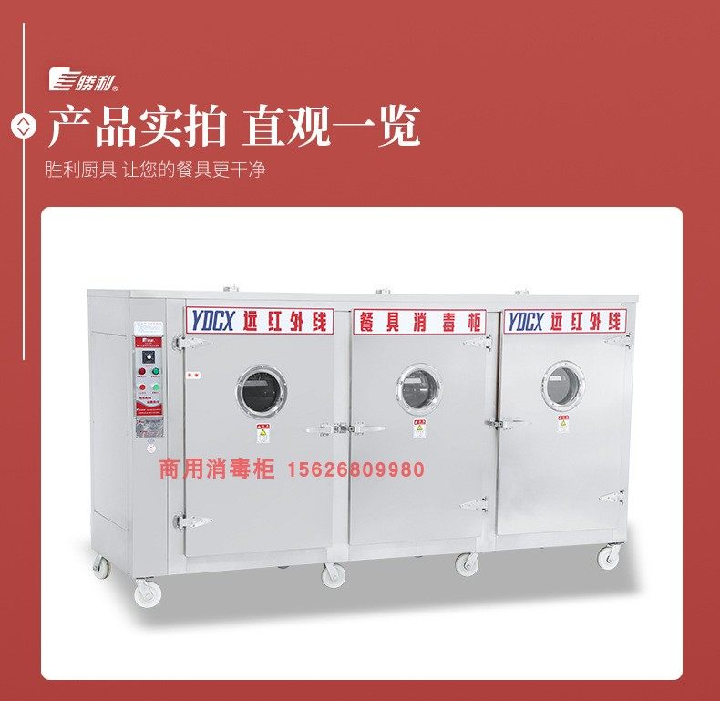 Victory brand large-capacity three-door disinfection cabinet kindergarten school factory canteen disinfection cabinet commercial prison disinfection cabinet