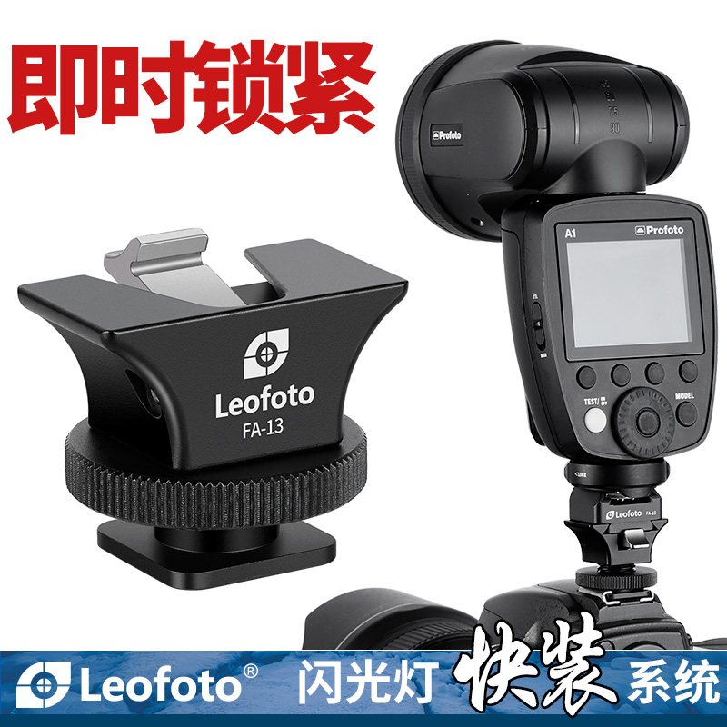 Touleto Leototo FA-12 FA-13 flash hot and cold boot automatic locking quick-fit system insert instant locking