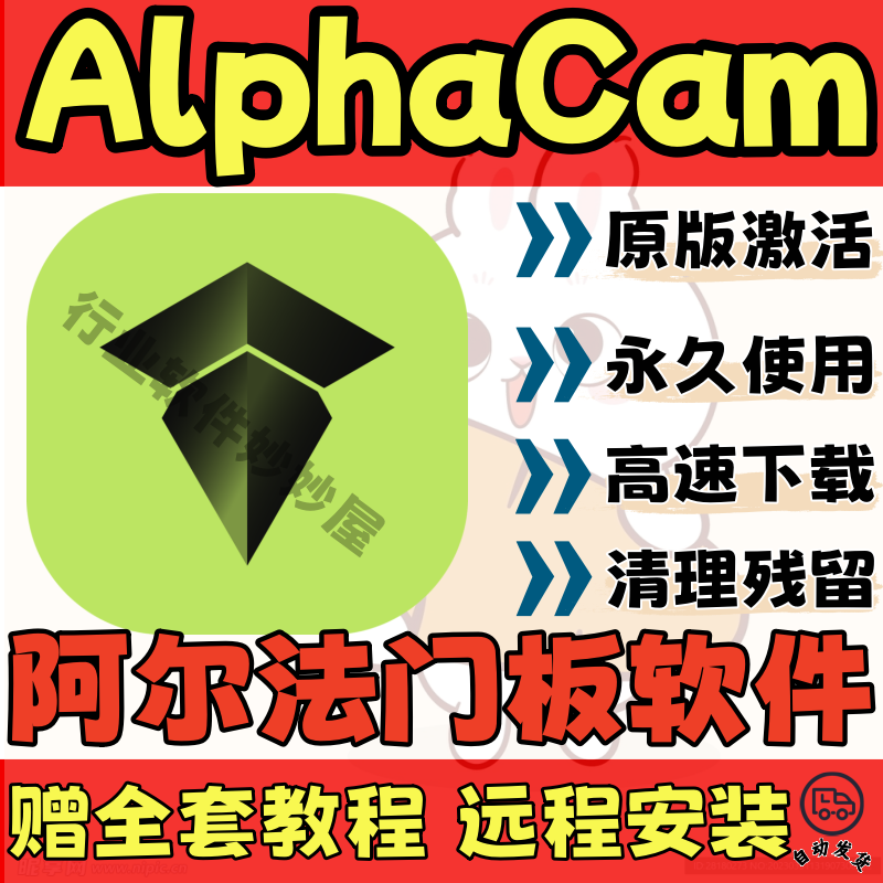 Alphacam 2025/2024/2023 Chinese and English Alpha Door Panel Software with Teaching Materials Win Alphacam 2025/2024/2023 Chinese and English Alpha Door Panel Software with Teaching Materials Win