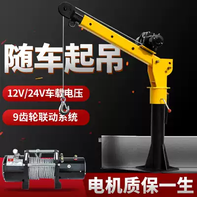 Car-mounted crane 12V small crane car-mounted crane 24V small crane 1 ton lifting cantilever crane