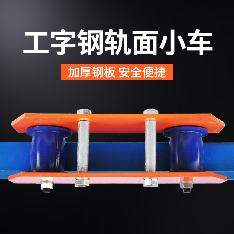 Surge-friendly rail-faced sports car I-I-steel tackle single track wagon pulley manual electric crane rail kitten with small cat head