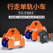 Surge-friendly T-push sports car I steel lifting tackle single track wagon pulley hand electric hoist cat head hoist