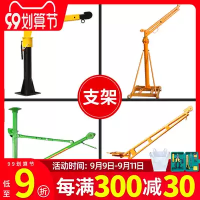 Electric crane 220V Crane shelf rotating household small lifting crane column bracket accessories